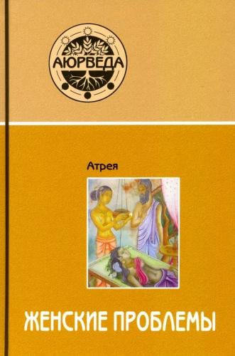 Ayurveda. Women's Issues