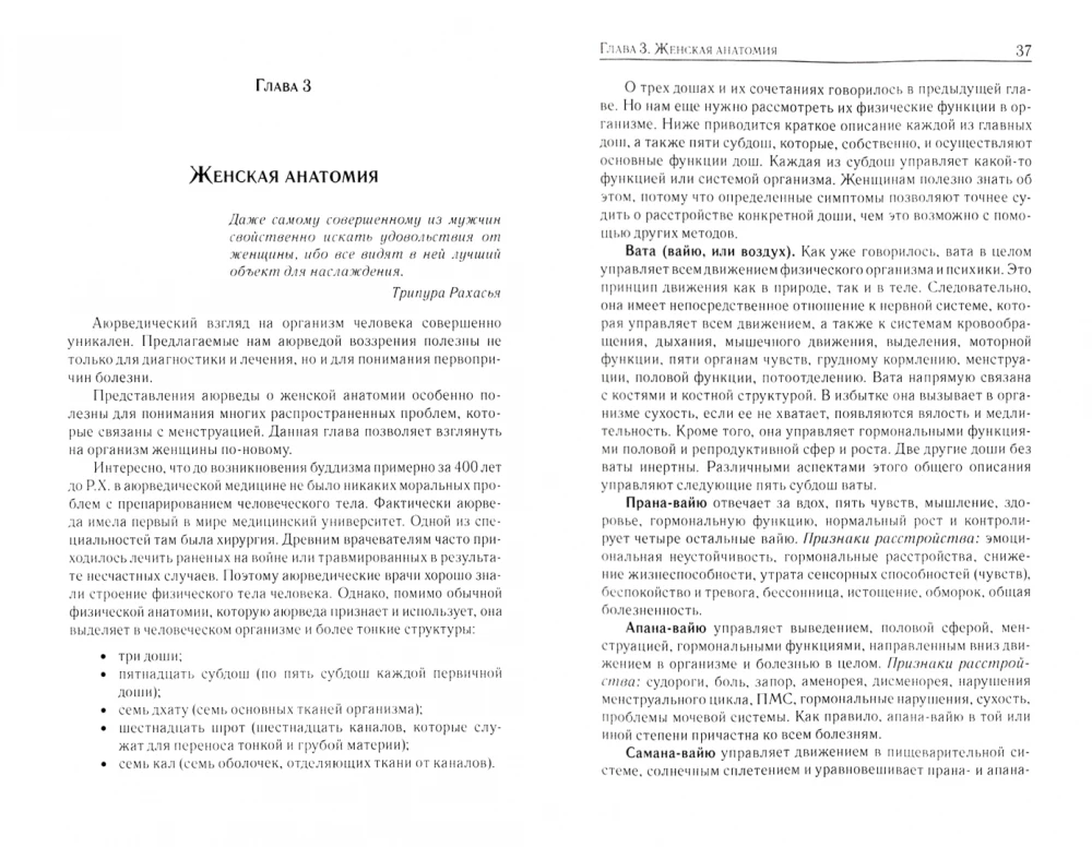 Аюрведа. Женские проблемы