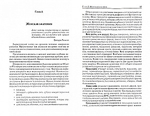 Аюрведа. Женские проблемы