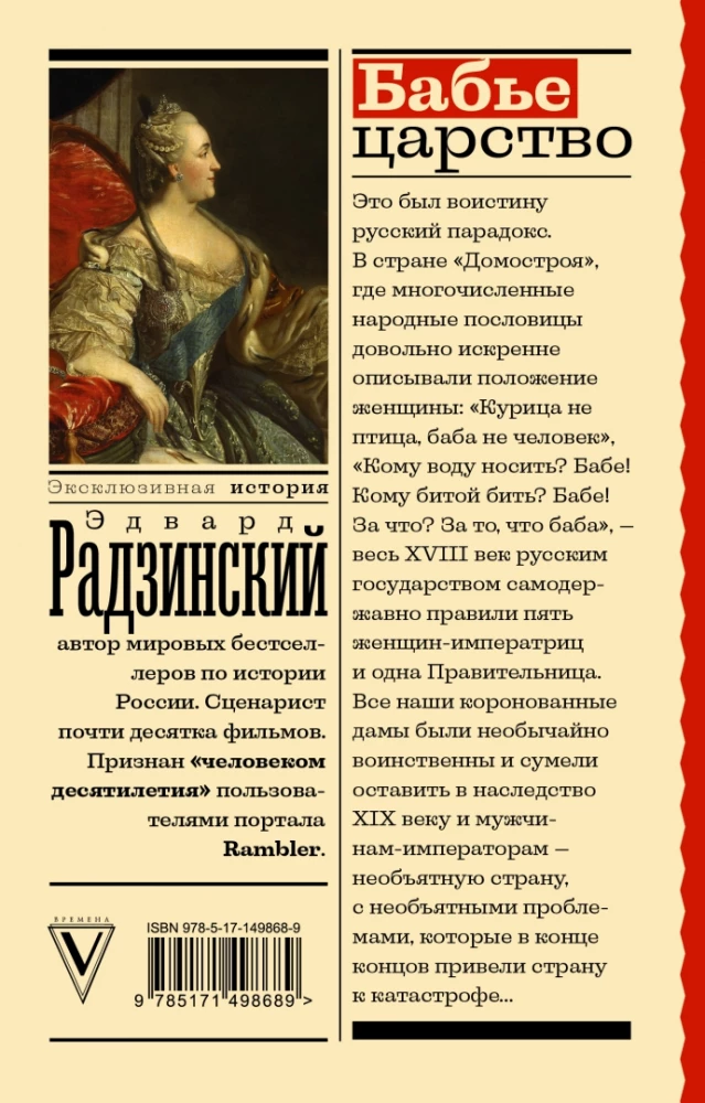 Bābju valstība. Krievu paradokss