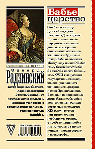 Bābju valstība. Krievu paradokss