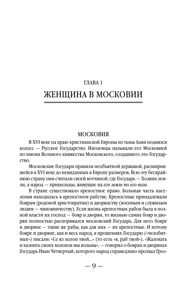 Bābju valstība. Krievu paradokss