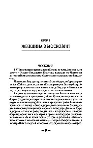 Bābju valstība. Krievu paradokss