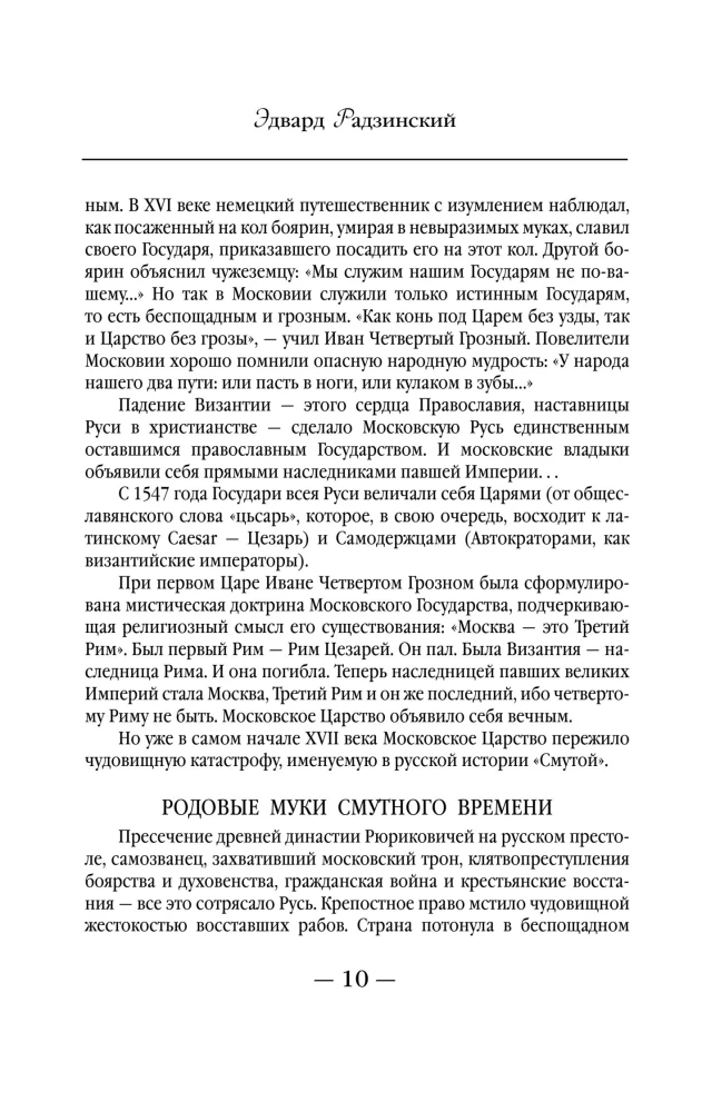 Bābju valstība. Krievu paradokss