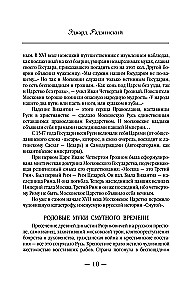 Bābju valstība. Krievu paradokss