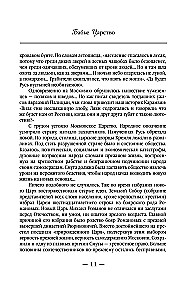 Bābju valstība. Krievu paradokss