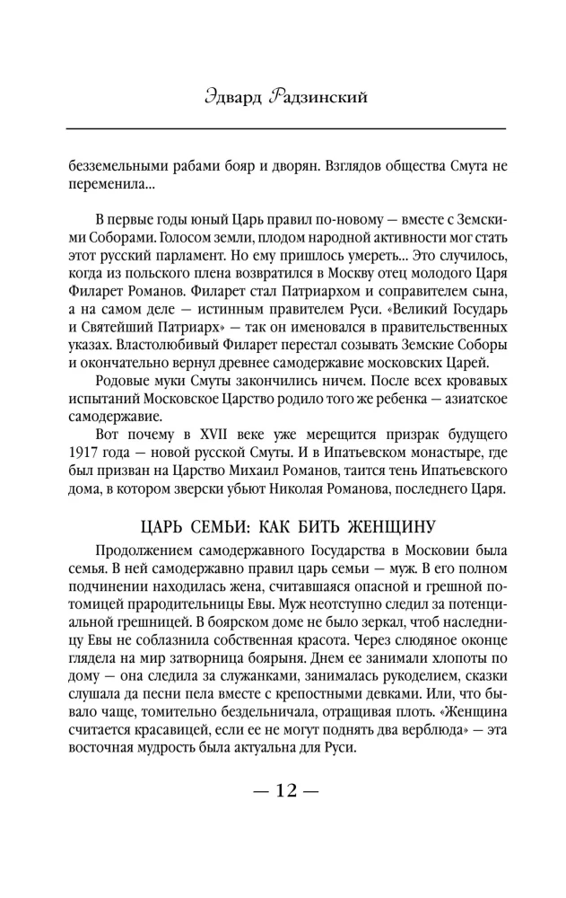 Naise kuningriik. Vene paradoks