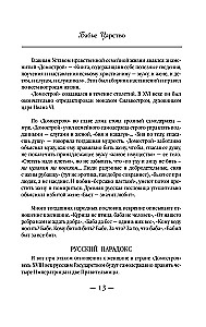 Bābju valstība. Krievu paradokss