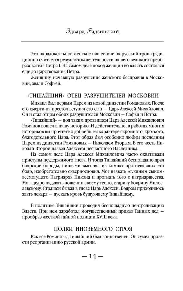 Bābju valstība. Krievu paradokss