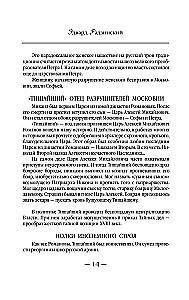 Bābju valstība. Krievu paradokss