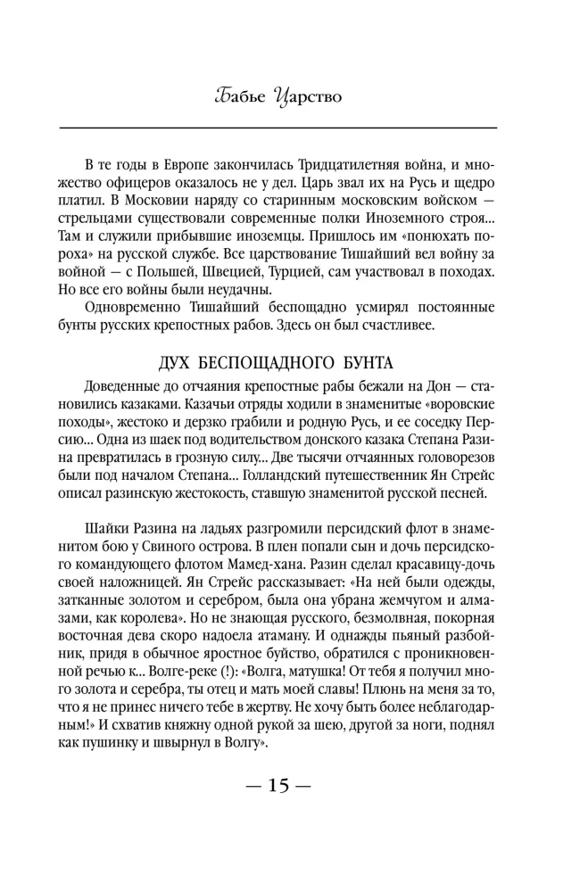 Bābju valstība. Krievu paradokss