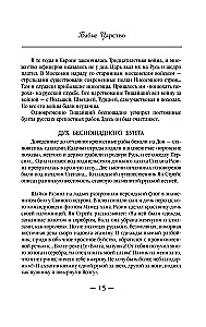 Bābju valstība. Krievu paradokss