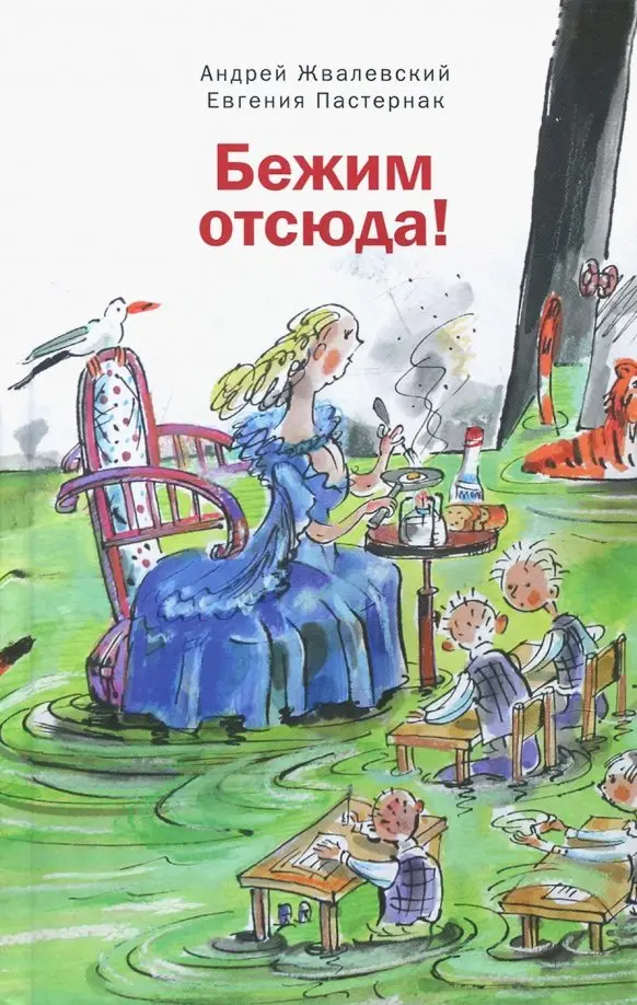 Biegnij stąd!