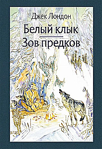 Baltais zobens. Senču sauciens