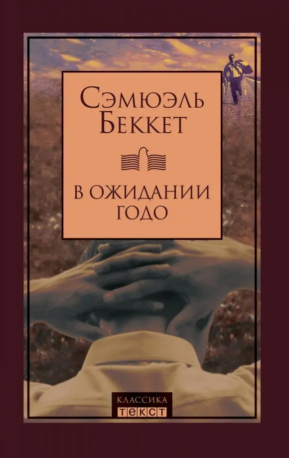 Waiting for Godot