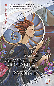 Die Perle, die ihre Muschel gebrochen hat