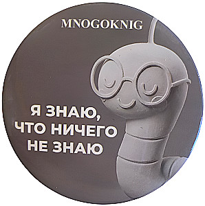 Badge - Fedya. I know that I know nothing, 5.5cm