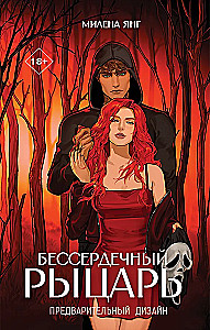 Bezjūtīgs bruņinieks