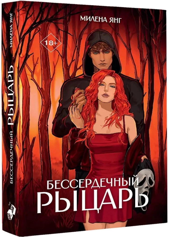 Bezjūtīgs bruņinieks