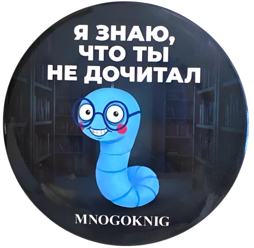 Märgik - Fedja. Ma tean, et sa ei ole lõpetanud, 5.5cm