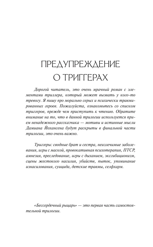 Bezjūtīgs bruņinieks