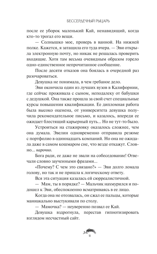 Bezjūtīgs bruņinieks