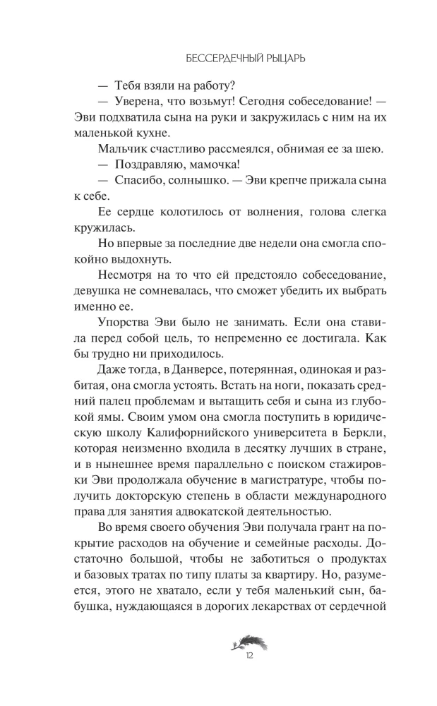 Bezjūtīgs bruņinieks