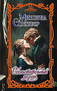 The Seductive Pirate