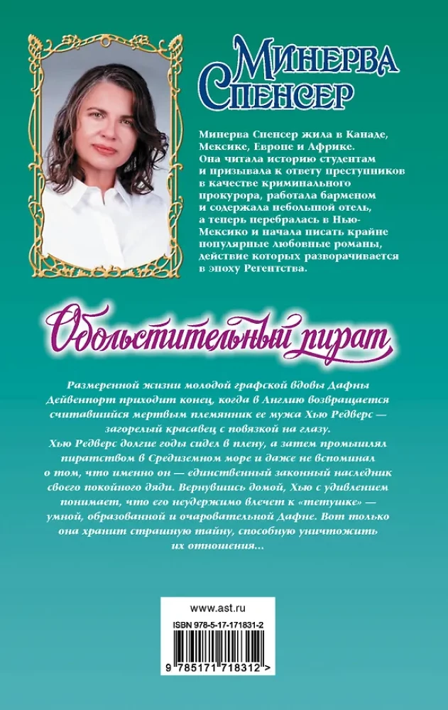 The Seductive Pirate