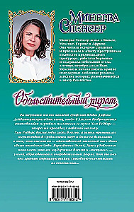 The Seductive Pirate