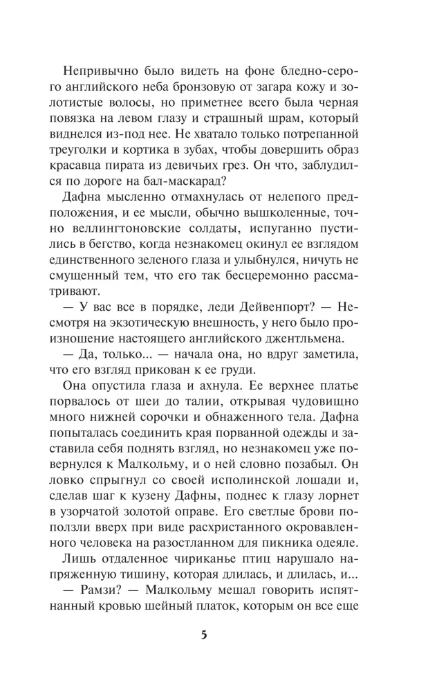 The Seductive Pirate