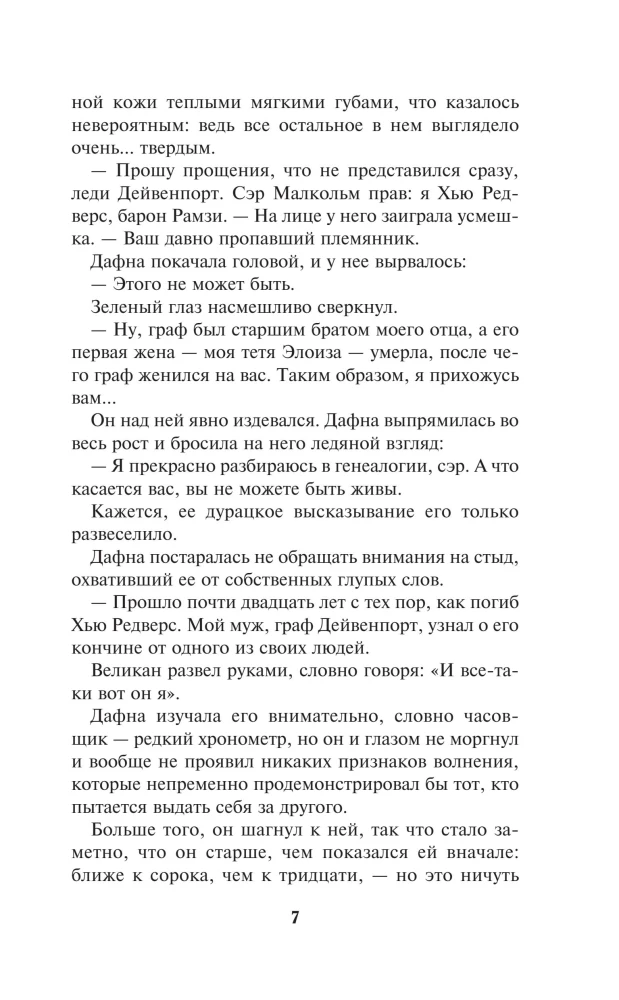 The Seductive Pirate