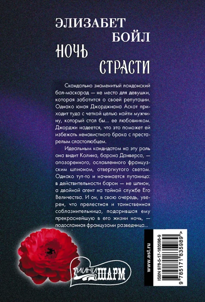 Noc namiętności