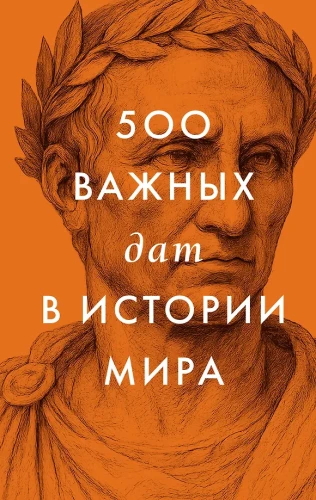 500 ważnych dat w historii świata