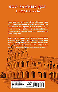 500 olulist kuupäeva maailma ajaloos