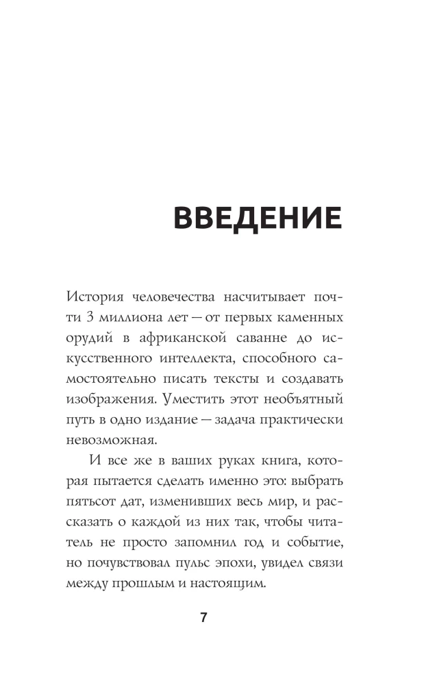 500 olulist kuupäeva maailma ajaloos