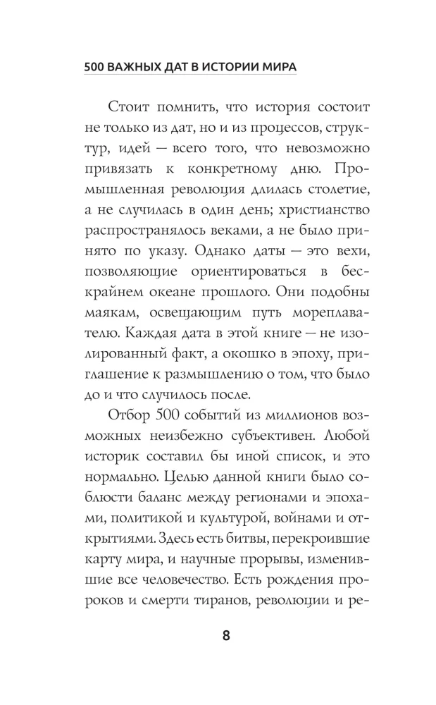 500 olulist kuupäeva maailma ajaloos