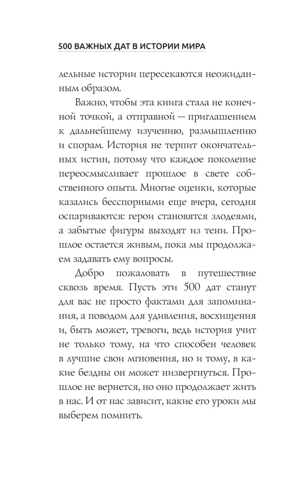 500 olulist kuupäeva maailma ajaloos