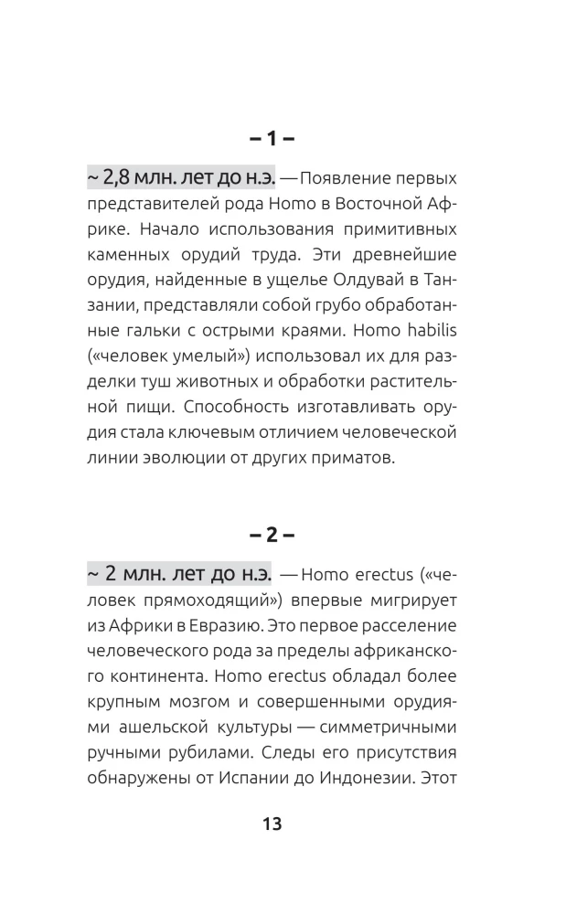 500 olulist kuupäeva maailma ajaloos