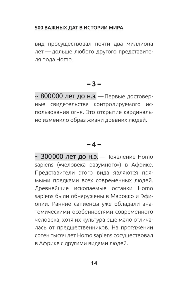 500 olulist kuupäeva maailma ajaloos