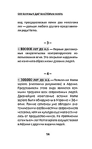 500 olulist kuupäeva maailma ajaloos