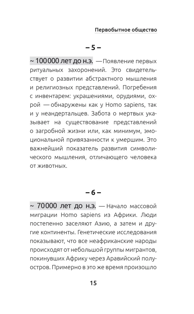 500 olulist kuupäeva maailma ajaloos