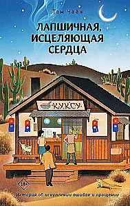 Noodle Shop that Heals Hearts