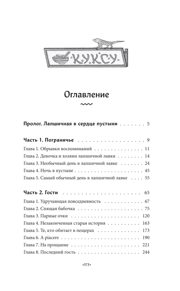 Noodle Shop that Heals Hearts