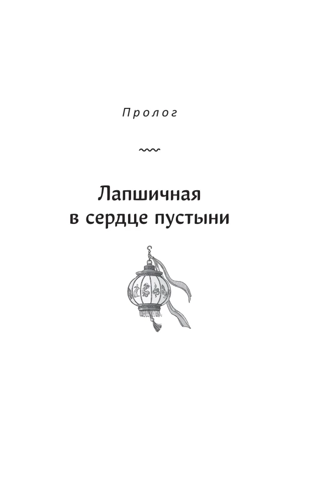 Noodle Shop that Heals Hearts