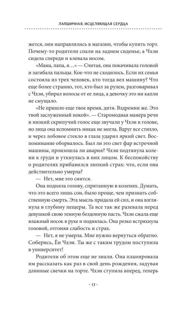 Noodle Shop that Heals Hearts