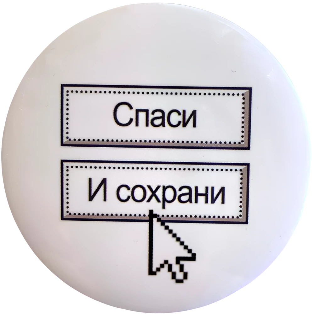 Pin - Rettet. Und bewahrt, 5.5cm