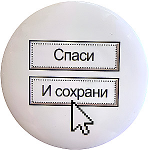 Pin - Rettet. Und bewahrt, 5.5cm