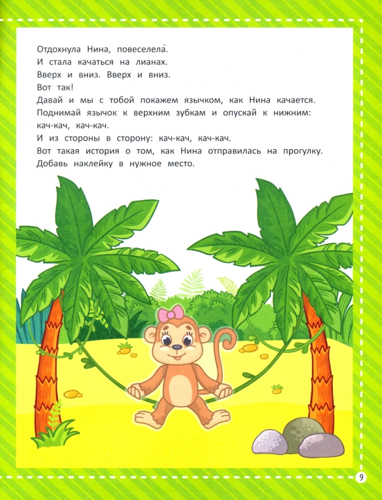 Изучаем джунгли: запускаем речь малыша