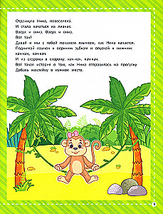 Изучаем джунгли: запускаем речь малыша